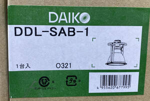 大光電機 DAIKO DDL-SAB-1 ダウンライト 照明器具 8個 未開封