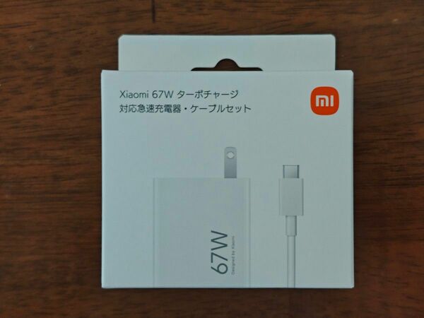 【新品】Xiaomi純正67W充電器　ターボチャージ 急速充電対応・ケーブルセット