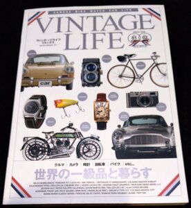 VINTAGE LIFE REMIX（VOL.1・2）世界の一級品と暮らす★ヴィンテージライフ・リミックス　車　バイク　自転車　カメラ