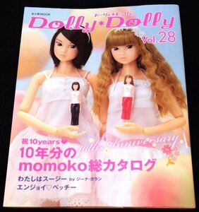 Dolly Dolly Vol.28/10年分のmomoko総カタログ★わたしはスージー　ベッツィー・マッコール　人形　ドーリィ　ブライス