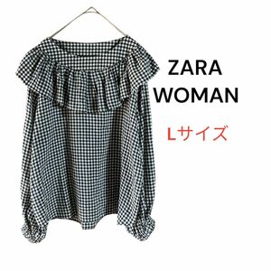 【ZARA WOMAN】ザラウーマン　フリルブラウス　プルオーバー　ギンガムチェック　ゆったり　L