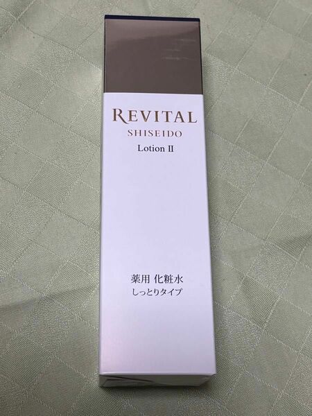 新品未開封　資生堂　SHISEIDO リバイタル ローション Ⅱ 薬用　化粧水　しっとりタイプ 170mL　