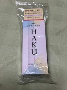 新品未開封　資生堂　HAKU 薬用 日中美白美容液 メラノフォーカスUV 45mL