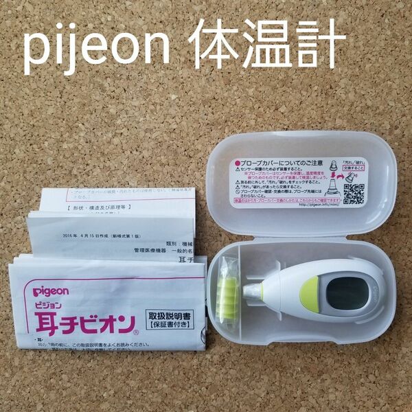 pijeon ピジョン　耳チビオン　体温計　イエロー