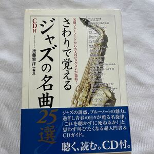 2004年作品 CD25曲付き　チュニジアの夜アート・ブレイキーお値打ち品　クール・ストラッティン・ソニークラークJAZZの名曲　サマータイム