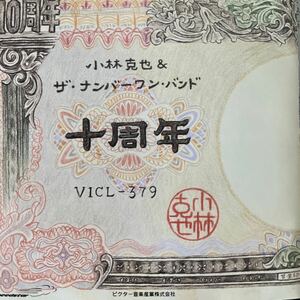 1995年作品 DJ小林克也＆ザ・ナンバーワン・バンド　タイトルます　お値打ち品　インタレスティング　忌野清志郎　デッドストック新品　