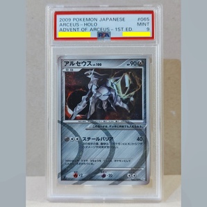 PSA 9 アルセウス 065 キラ DPt アルセウス光臨 2009 Arceus Holoの画像1