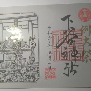 下谷神社　令和六年五月　切り絵　見開きサイズ　例大祭　限定御朱印