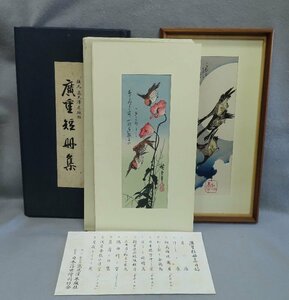 [ Komorebi ] woodblock print * [. -ply tanzaku compilation 12 leaf .] amount attaching [ height see . tree version company Japan ukiyoe same ..]