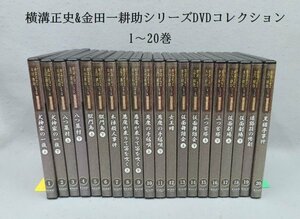 【こもれび】　DVD●　『横溝正史&金田一耕助シリーズDVDコレクション　1～20巻』　【　犬神家の一族・獄門島他　朝日新聞出版】