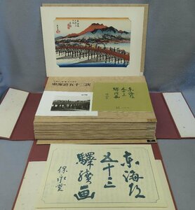 [ Komorebi ] * reissue woodblock print *... publish [. -ply Tokai road . 10 three ...] 55 map . manual attaching [ Tokai road . 10 three next guarantee .. version ]