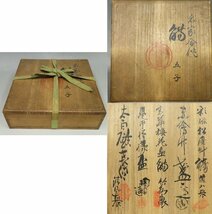 【こもれび】　焼物●　　『名家 合作 寄盃 五客 （ 道八 六兵衛 竹泉 陶山 清風 ）』　共箱　【酒器】_画像2