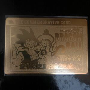 ドラゴンボール カードダス 2億枚突破記念カード ジャンプ抽プレ　海外　金属製カード 