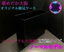 【華めだか大阪】オリジナル横見ケース『ヤバいケース』四面黒タイプ 選別ケース 撮影用容器 品番 GB4 夢中メダカ様主催イベントでも大活躍_画像1