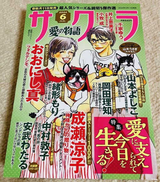 サクラ愛の物語　6月号 レディースコミック　レディコミ　最新号