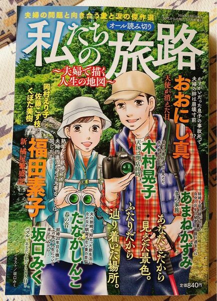 私たちの旅路　最新号　レディースコミック　レディコミ　7月号