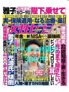 女性セブン 最新号　NISA 表紙 大谷翔平 HiHi Jets 週刊女性　女性自身　週刊誌