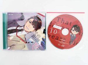 ステラワース特典CD+帯付き本編CD その距離、10歳　戸松 浩紀 テトラポット登 ステラワース ゆっくり、ゆっくり 匿名配送