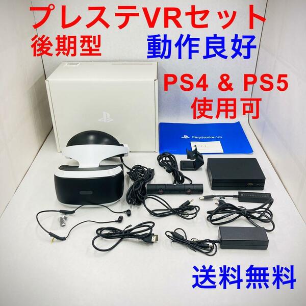 PS VR 後期型 セット PSカメラ PS5変換アダプタ付 動作良好 ジャンク