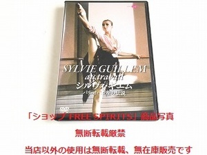 DVD「シルヴィ・ギエム　パリ・オペラ座の伝説」バレエ・国内正規セル盤・状態良好