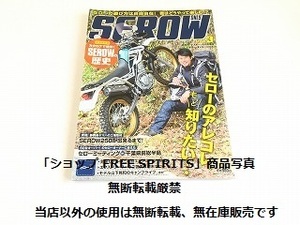 「SEROW ONLY　Vol.3/セロー・オンリー　セローアレコレ、もっと知りたい!」美品・書籍新品同様/付録カタログ欠品//YAMAHA SEROW