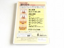 和太鼓教則DVD「躍り打ち　ODORI-UCHI」太鼓センター_画像2