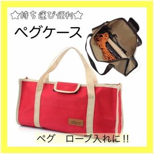  мульти- колок кейс красный колок сумка сумка для инструментов уличный кемпинг упаковочный пакет 