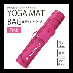 * розовый * сумка на плечо плечо .. йога коврик кейс йога коврик фитнес 