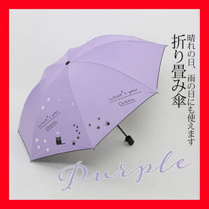 ★パープル★ 傘 日傘 雨傘 折りたたみ傘 猫 ネコ柄　晴雨兼用 梅雨 紫外線対策
