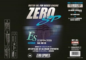 「ゼロスポーツ/ZERO」低粘度オイル車用エンジンオイル エステライズES(0W-20)ｘ20Lペール缶