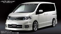 「K'SPEC/MINIVAN」セレナ ハイウェイスター(C25)前期用フロントリップスポイラー_画像2