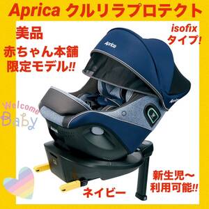 [ beautiful goods ] Aprica child seat kru lilac protect isofix* condition excellent *
