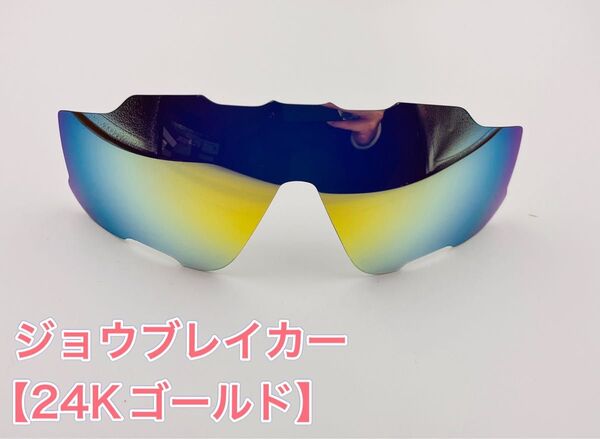 特別価格! オークリージョウブレイカー 交換用レンズ