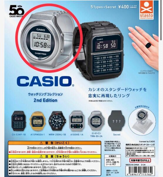 CASIO ウォッチリングコレクション 2nd カシオ　ガシャポン　ガチャ　カシオトロン　trn-50-2a 指輪　ミニチュア　1