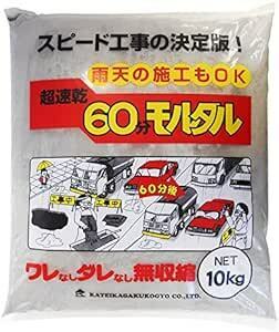 家庭化学 超速乾60分モルタル グレー 10k