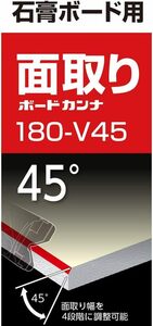 タジマ(Tajima) 面取かんな ボードカンナ180 TBK180-V45 適合替刃L型