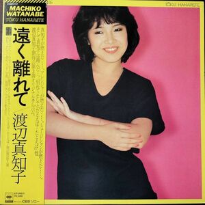 19880 ★美盤 渡辺真知子/遠く離れて ※帯付