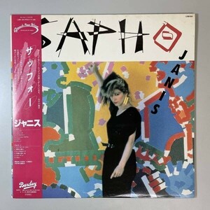 26822★美盤 Sapho/Janis ※帯付