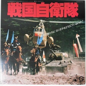 31953★美盤 OST/戦国自衛隊