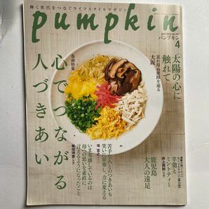 月刊Ｐｕｍｐｋｉｎ ２０２４年４月号 （潮出版社）