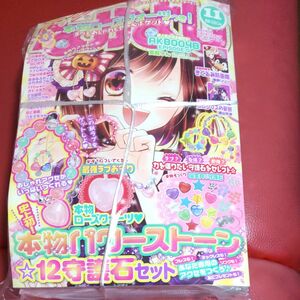 なかよし 平成25年 11月号 未開封