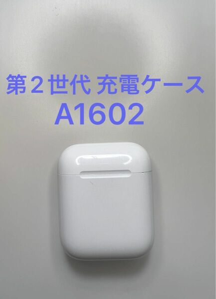 AirPods 第二世代 第一世代 充電ケース A1602 MV7N2J/A MRXJ2J/A MMEF2J/A