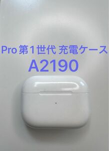 AirPods Pro 第1世代 充電ケースのみ A2190