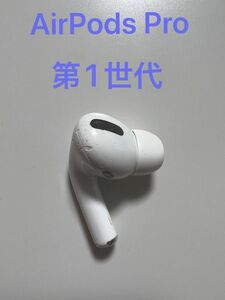 AirPods Pro 第1世代 左耳 A2084 MWP22J/A MLWK3J/A 片耳