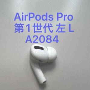 AirPods Pro 第1世代 左耳 A2084 MWP22J/A MLWK3J/A 片耳