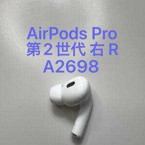 AirPods Pro 第2世代 右耳 A2698 MQD83J/A 片耳 片方