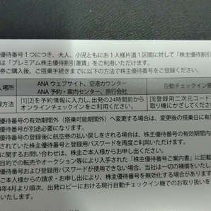 【送料無料】ANA株主優待券4枚セット【24年11月末まで搭乗可】の画像2