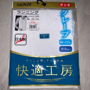 グンゼ GUNZE 快適工房 肌着 インナー　ランニングシャツ アンダーシャツ