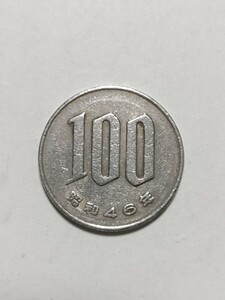 昭和46年(1971年）　桜100円硬貨　白銅貨　1枚　pi22