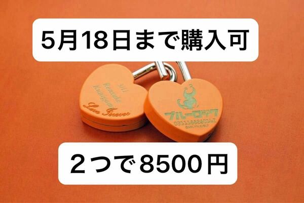 空中庭園　梅田スカイビル　ブルーロック國神錬介ハートロック